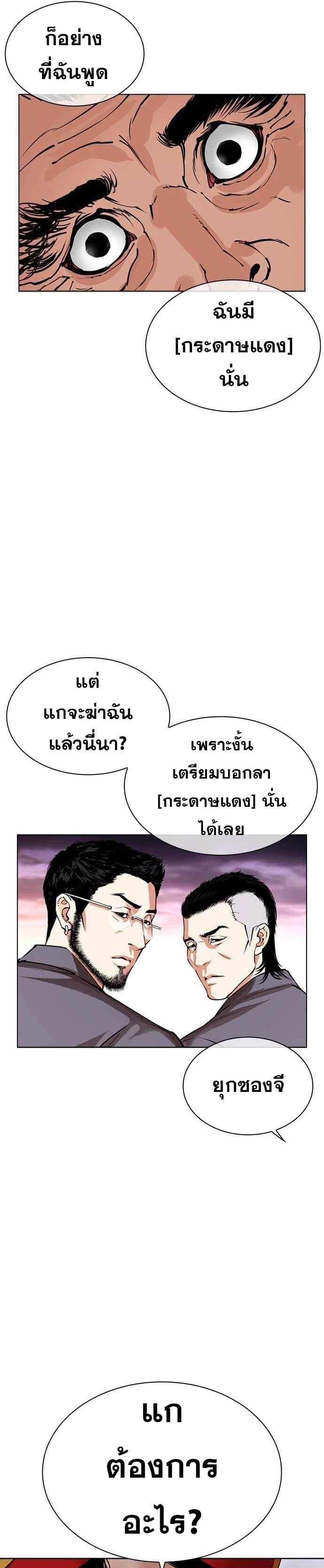 Lookism ตอนที่ 485 หน้า 34