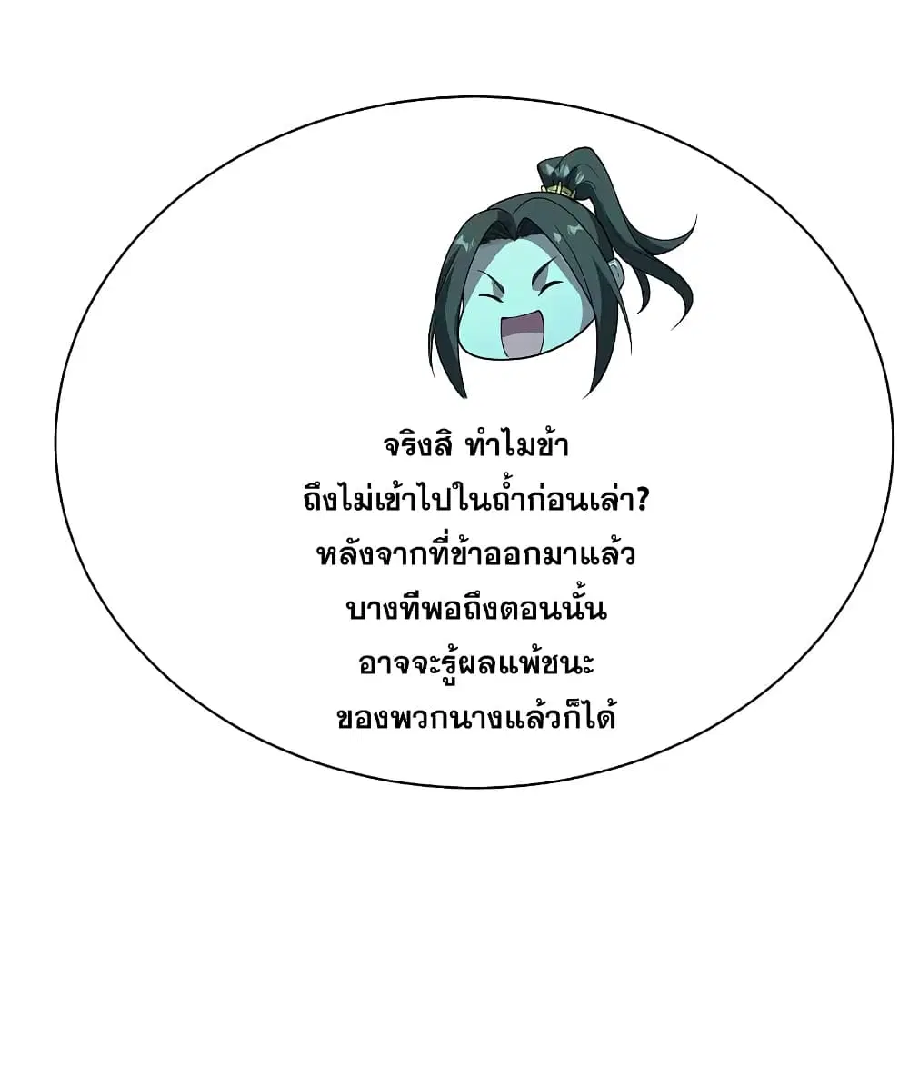 Matchless Emperor ตอนที่ 205 หน้า 33