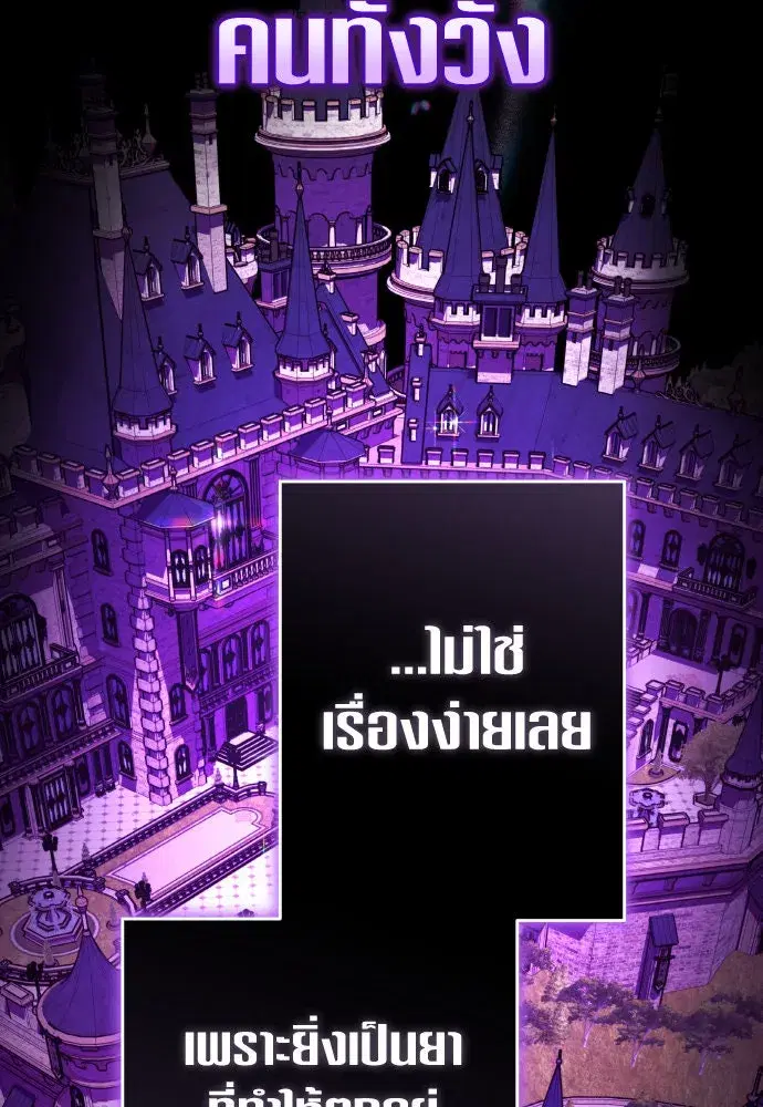 Your Throne ตอนที่ 239 หน้า 25