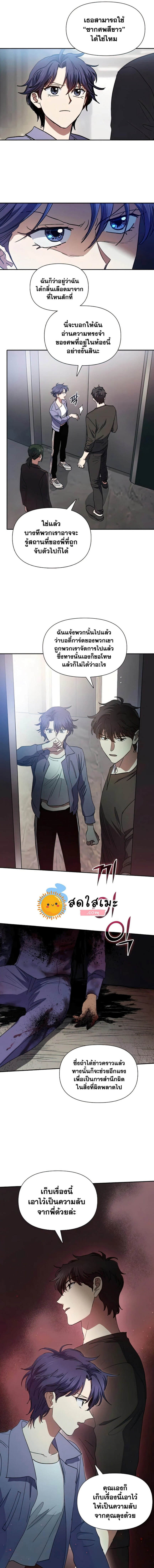 My S-Class Hunters (The S-Classes That I Raised) ตอนที่ 37 หน้า 11