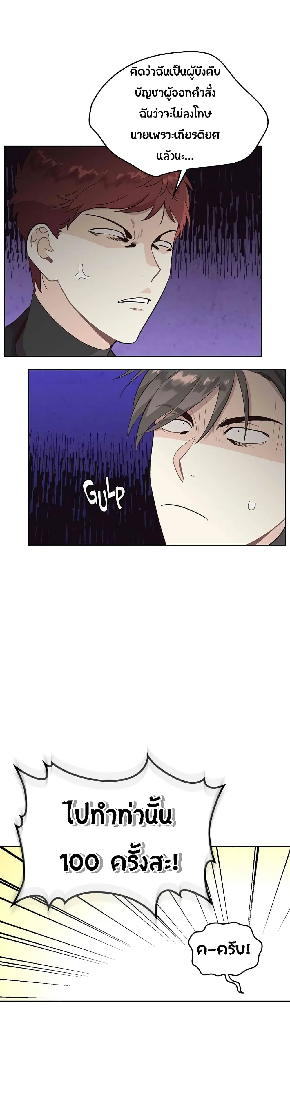 The Knight and Her Emperor ตอนที่ 66 หน้า 13