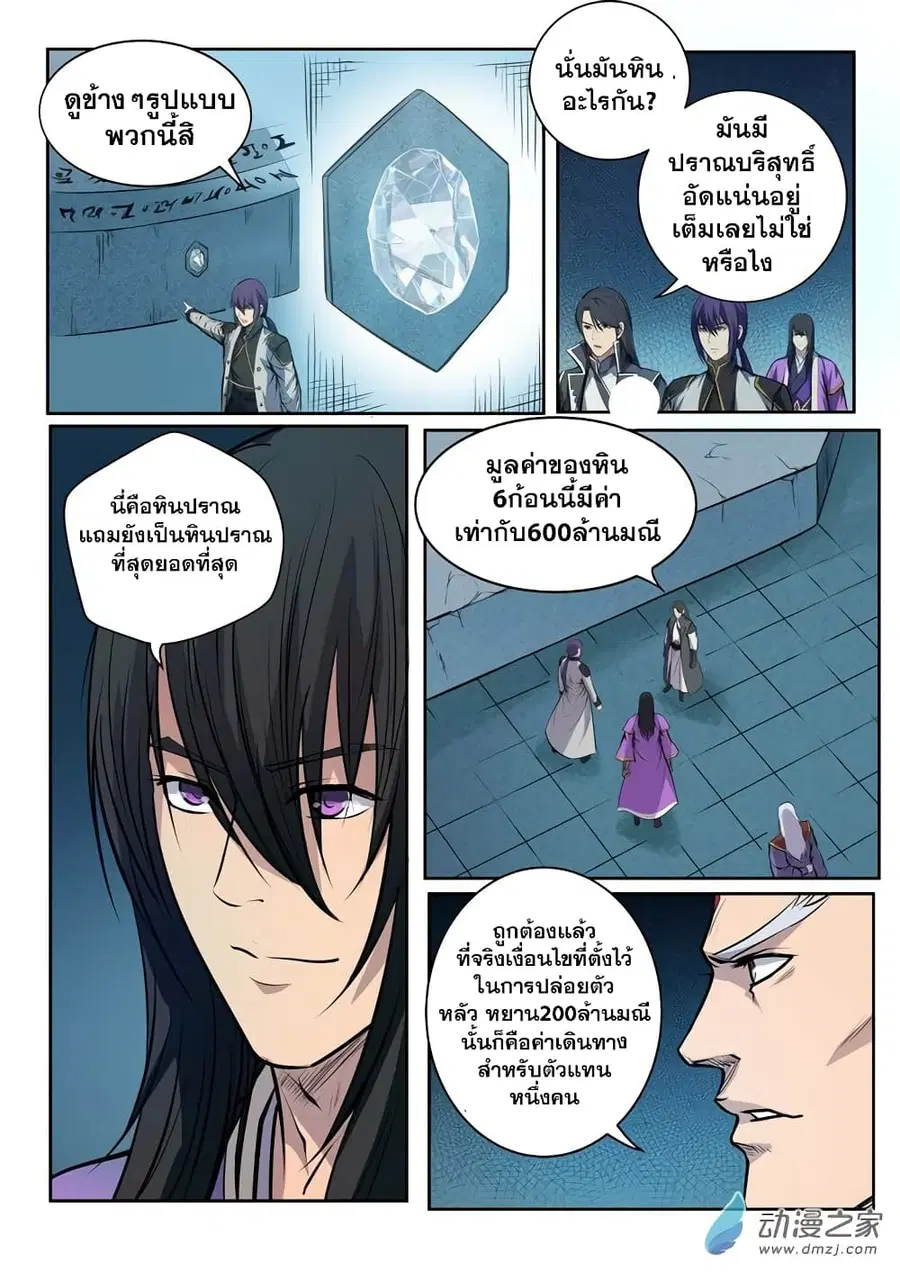 Bailian Chengshen ตอนที่ 80 หน้า 17