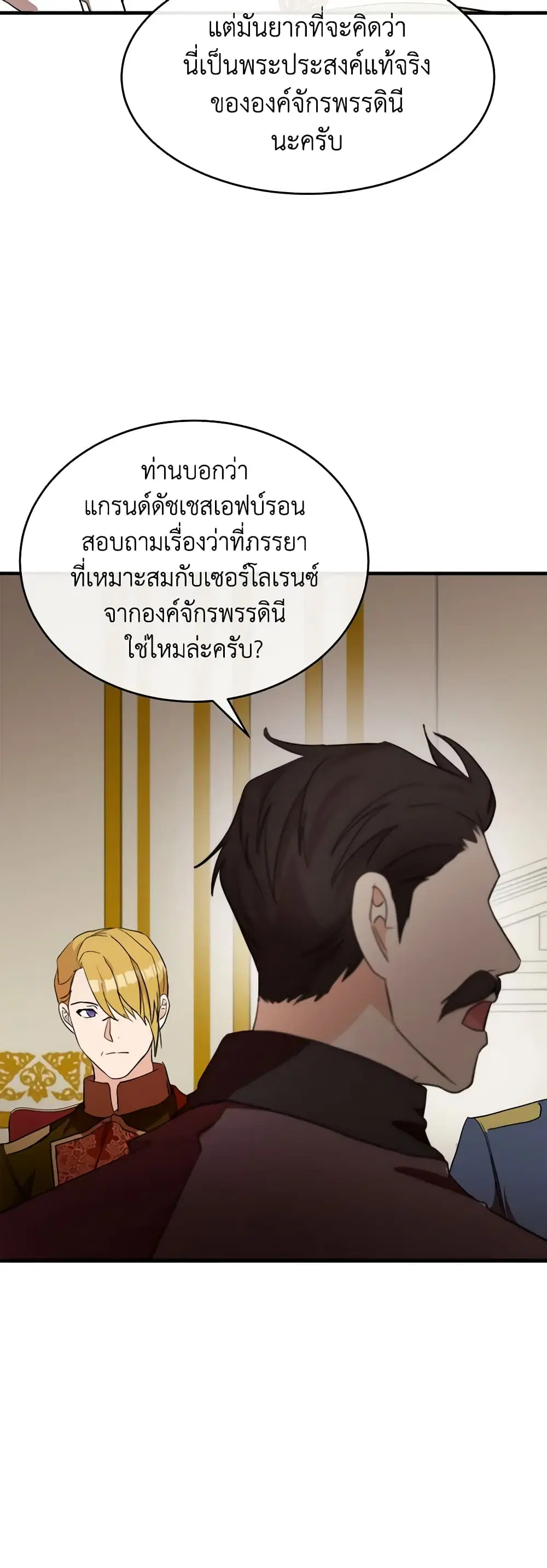 The Villainess Lives Again ตอนที่ 96 หน้า 15
