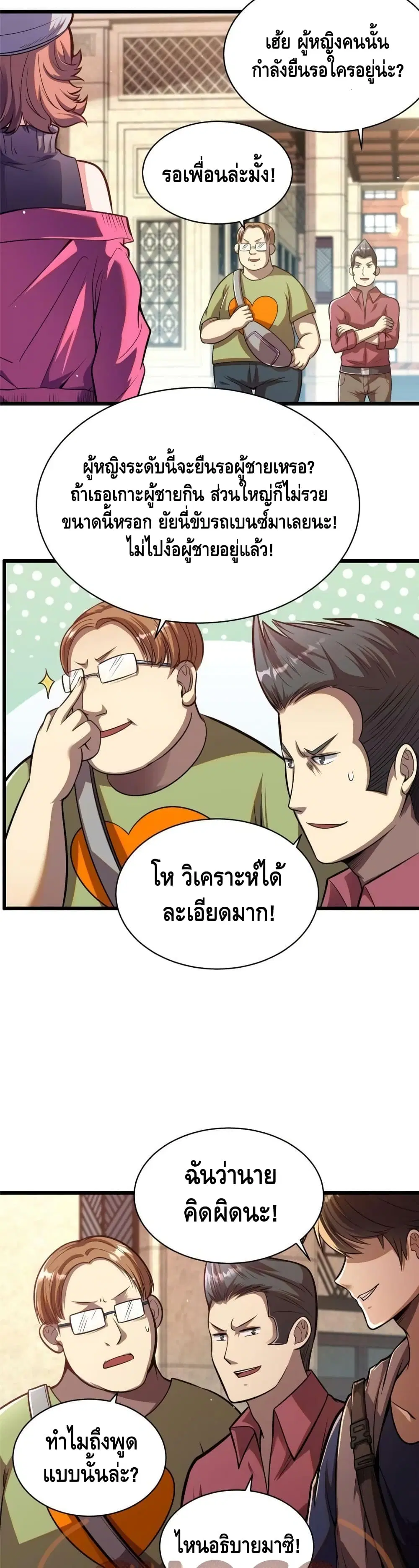 The Best Medical god in the city ตอนที่ 18 หน้า 7