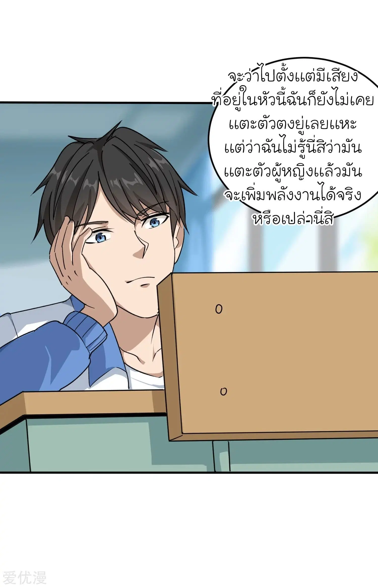 School Flower Master ตอนที่ 6 หน้า 8
