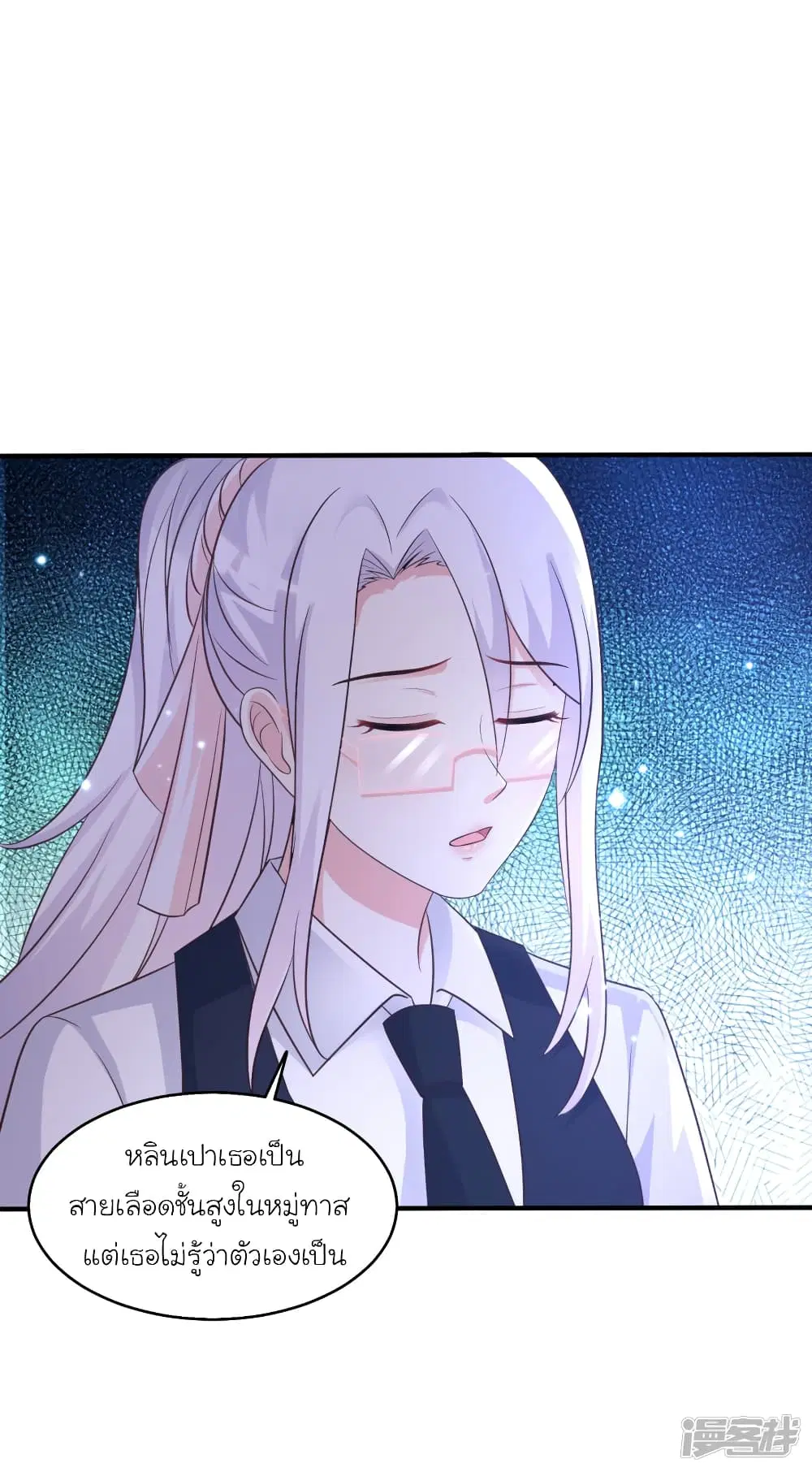 The Strongest Peach Blossom ตอนที่ 72 หน้า 30