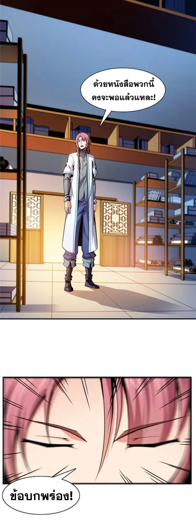 Library to Heaven’s Path ตอนที่ 95 หน้า 10