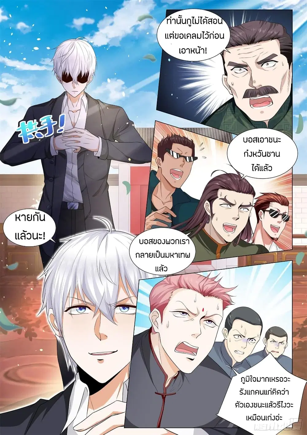 Shen Hao’s Heavenly Fall System ตอนที่ 95 หน้า 12