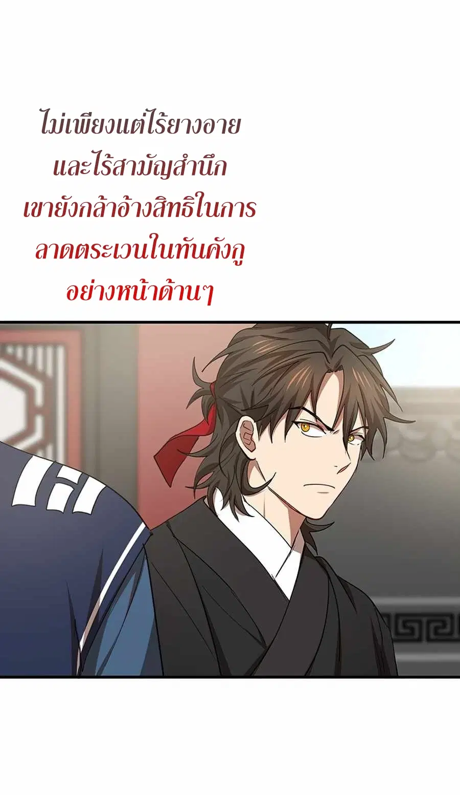 Path of the Shaman ตอนที่ 53 หน้า 15