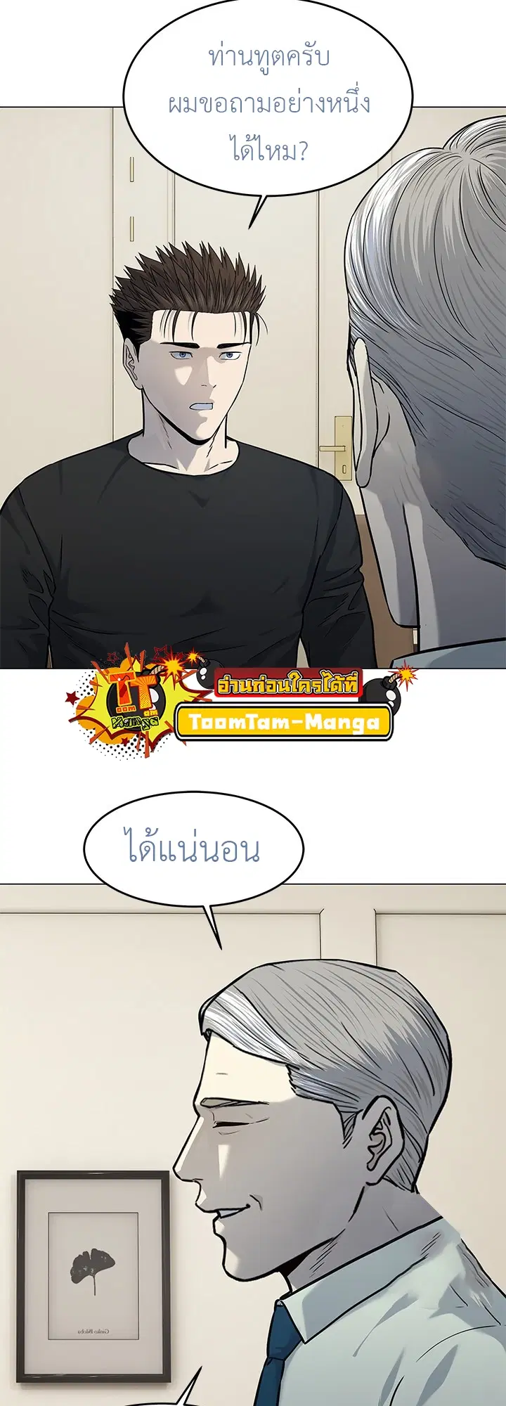 God of Blackfield ตอนที่ 188 หน้า 53