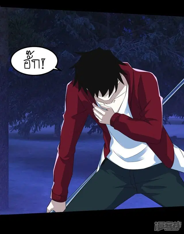The King of Doom ตอนที่ 104 หน้า 24