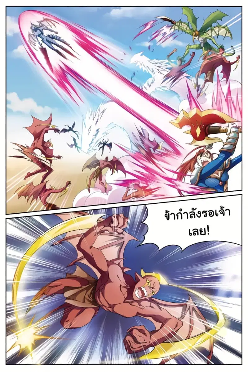 Panlong ตอนที่ 160 หน้า 8
