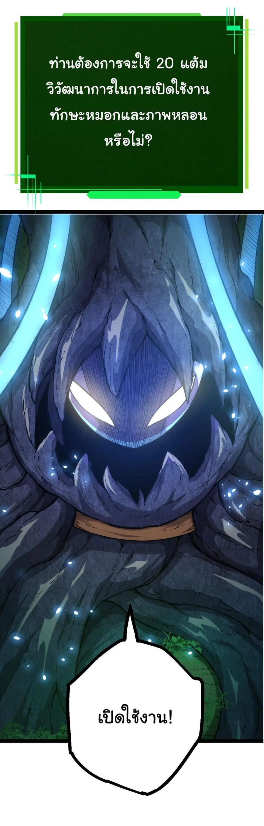 Evolution Begins With A Big Tree ตอนที่ 8 หน้า 7