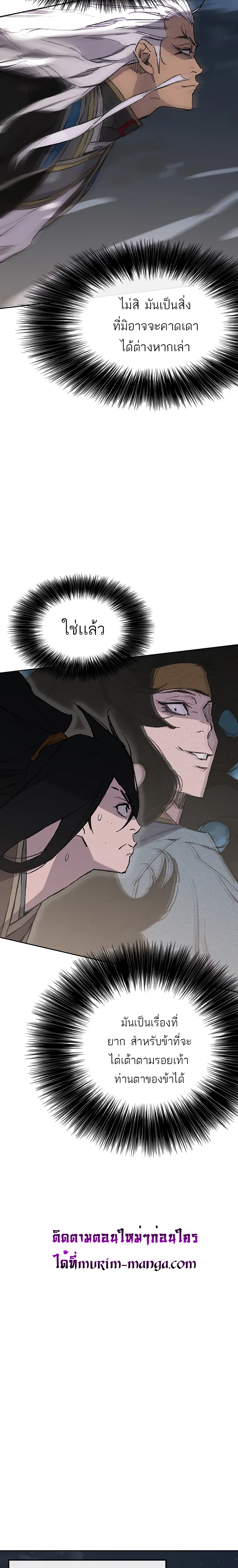 The Undefeatable Swordsman ตอนที่ 96 หน้า 21