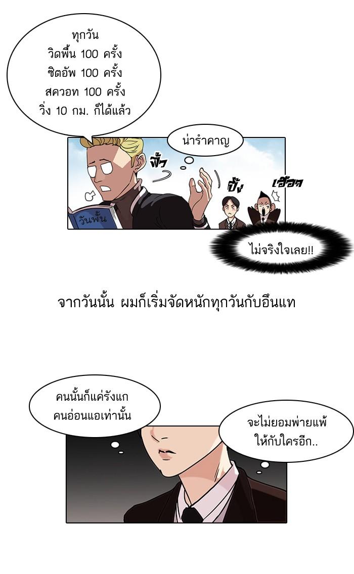 Lookism ตอนที่ 56 หน้า 32
