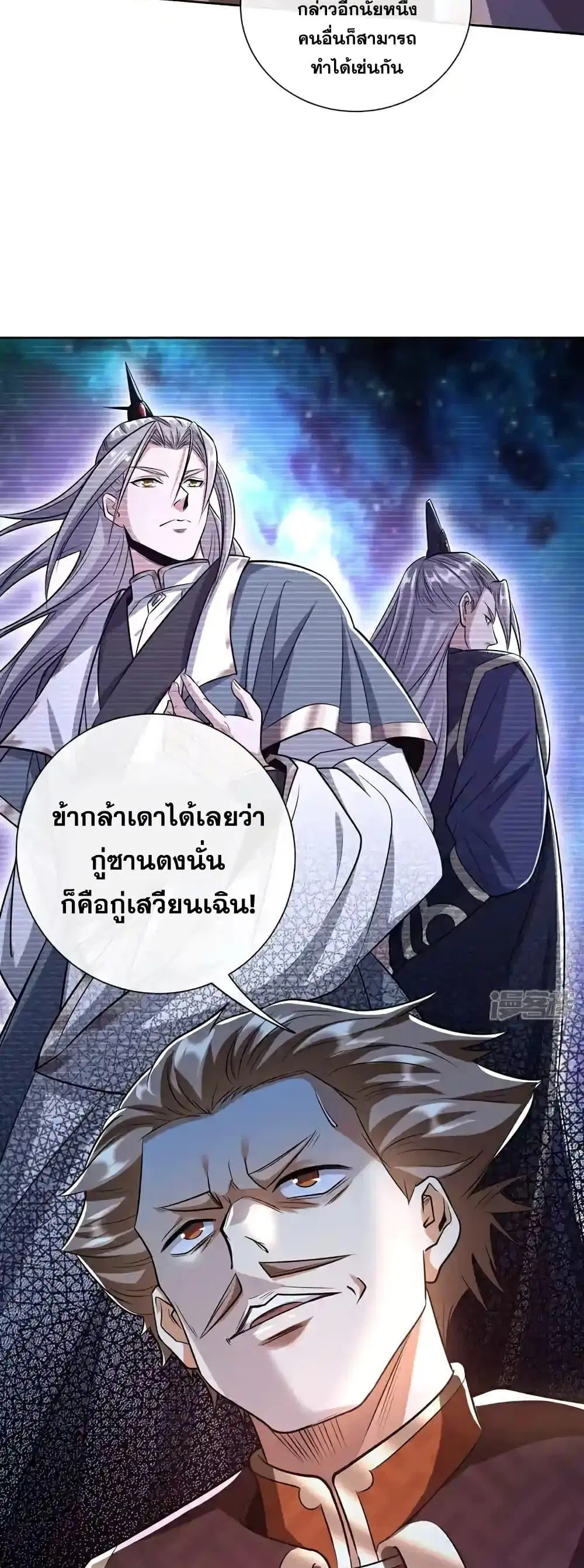 The Ten Great Emperors At The Beginning Are All My Apprentices ตอนที่ 137 หน้า 4