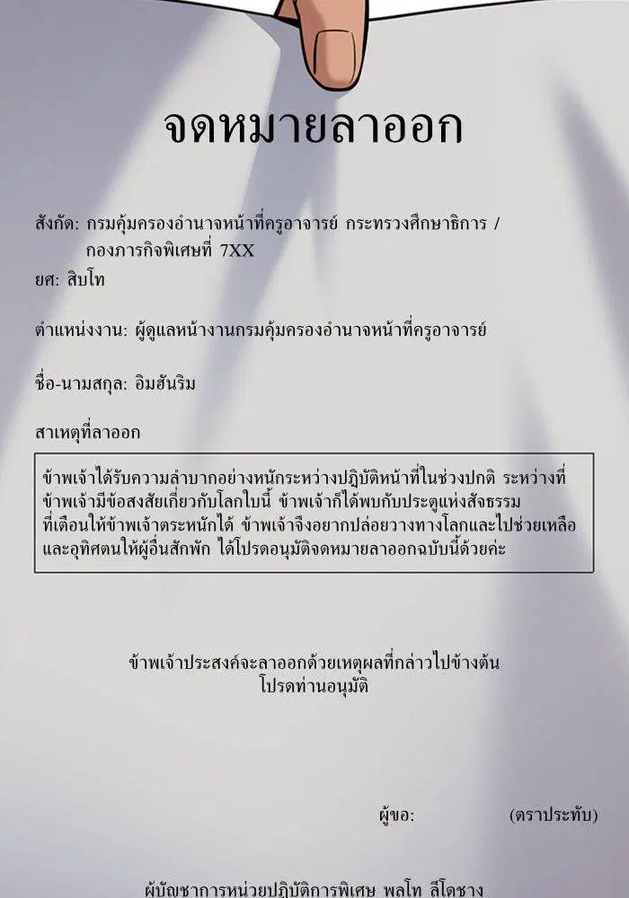 True Education ตอนที่ 107 หน้า 32