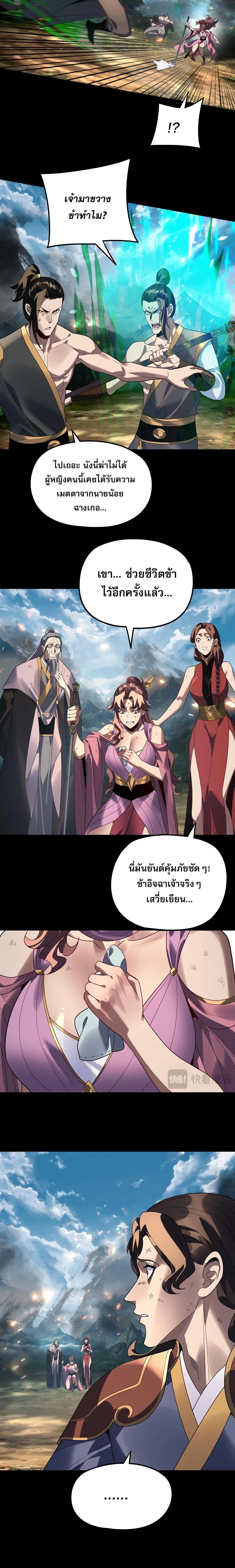 Villain is here ตอนที่ 315 หน้า 14