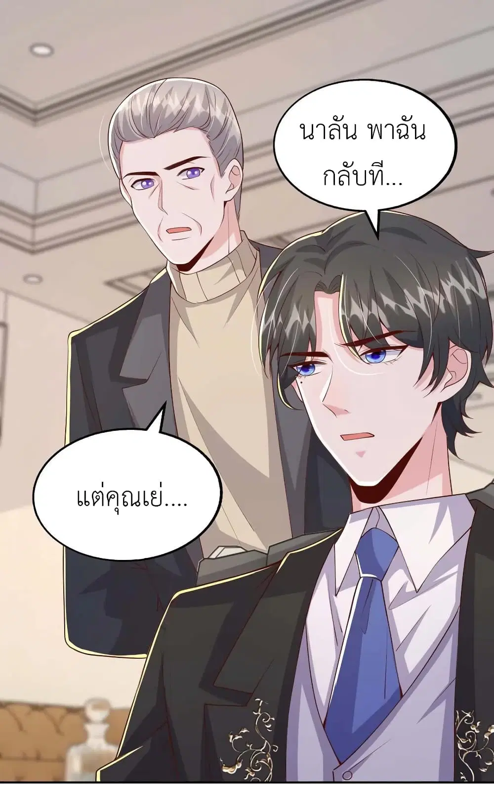 The Big Guy calls me Little Ancestor ตอนที่ 97 หน้า 26