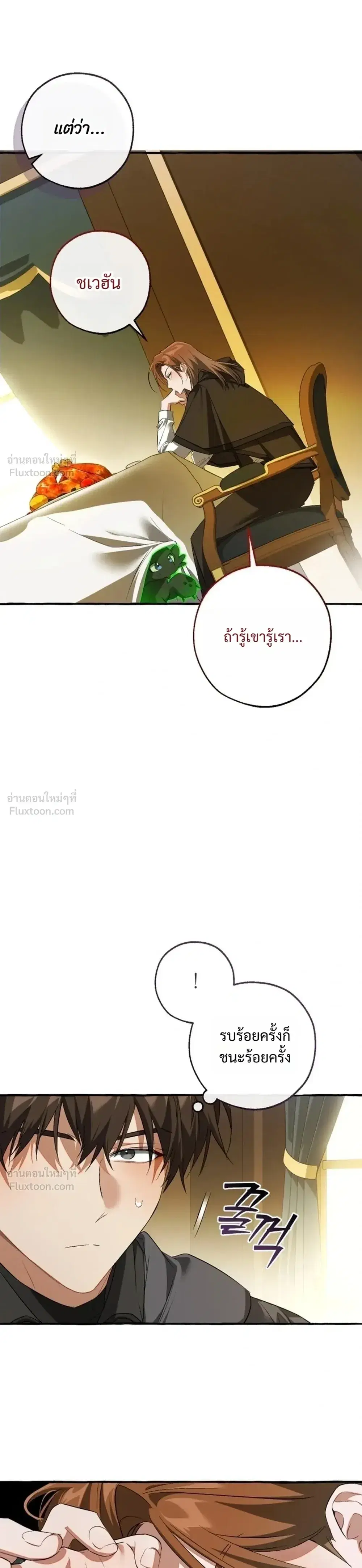 Trash of the Count’s Family คุณชายไม่เอาไหนแห่งตระกูลเคานต์ ตอนที่ 187 หน้า 19
