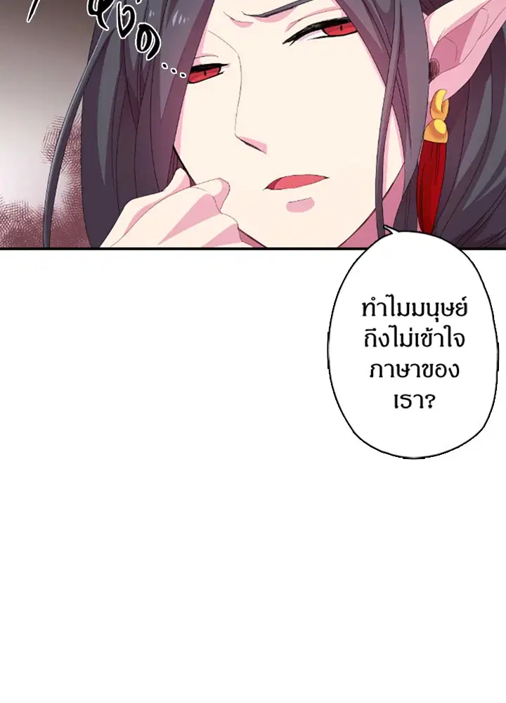 Satan’s Bride ตอนที่ 4 หน้า 50
