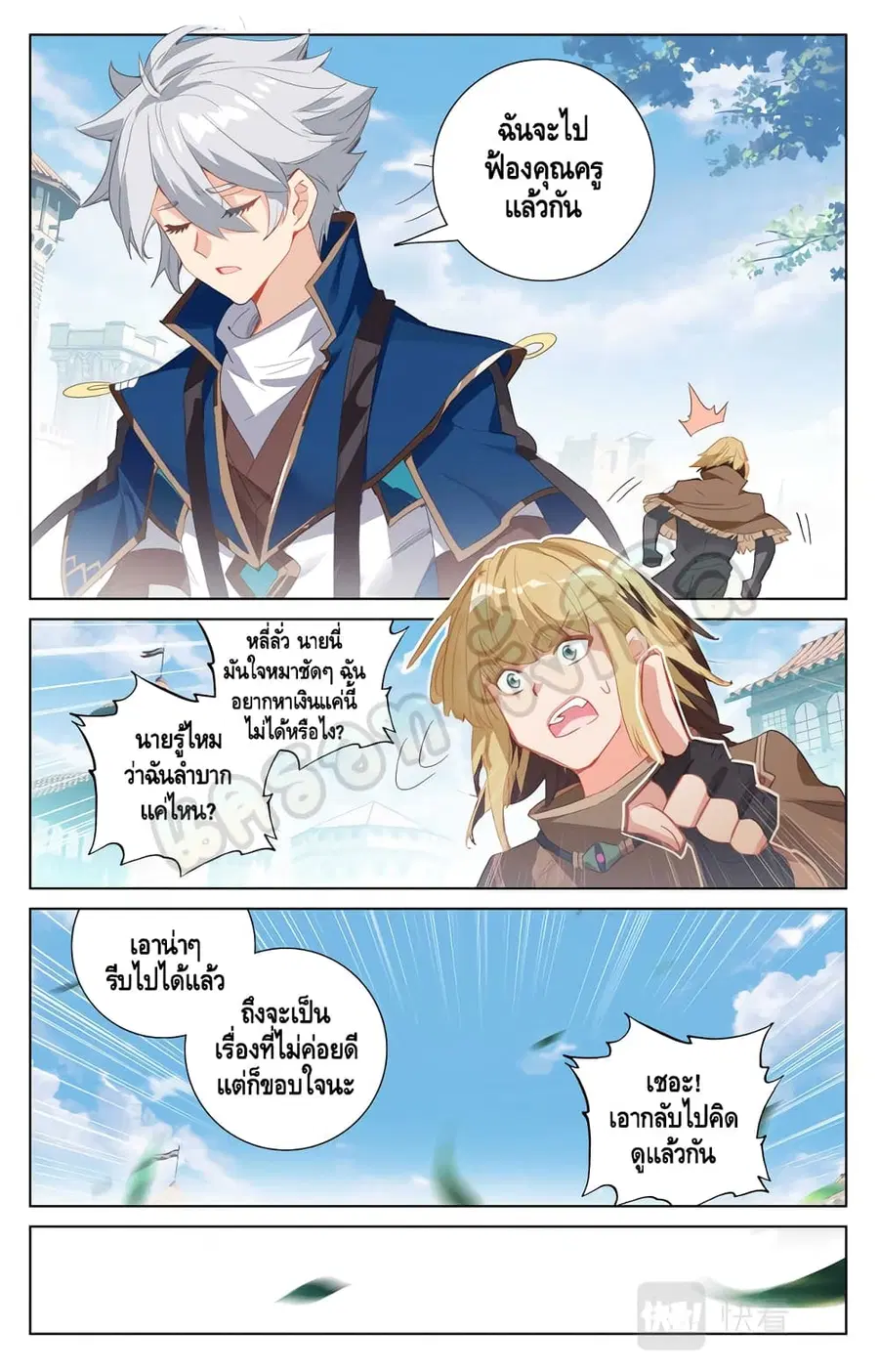 Absolute Resonance ตอนที่ 18.1 หน้า 7
