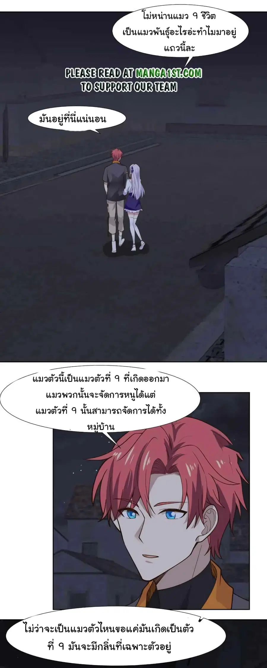 I Have a Dragon in My Body ตอนที่ 459 หน้า 1