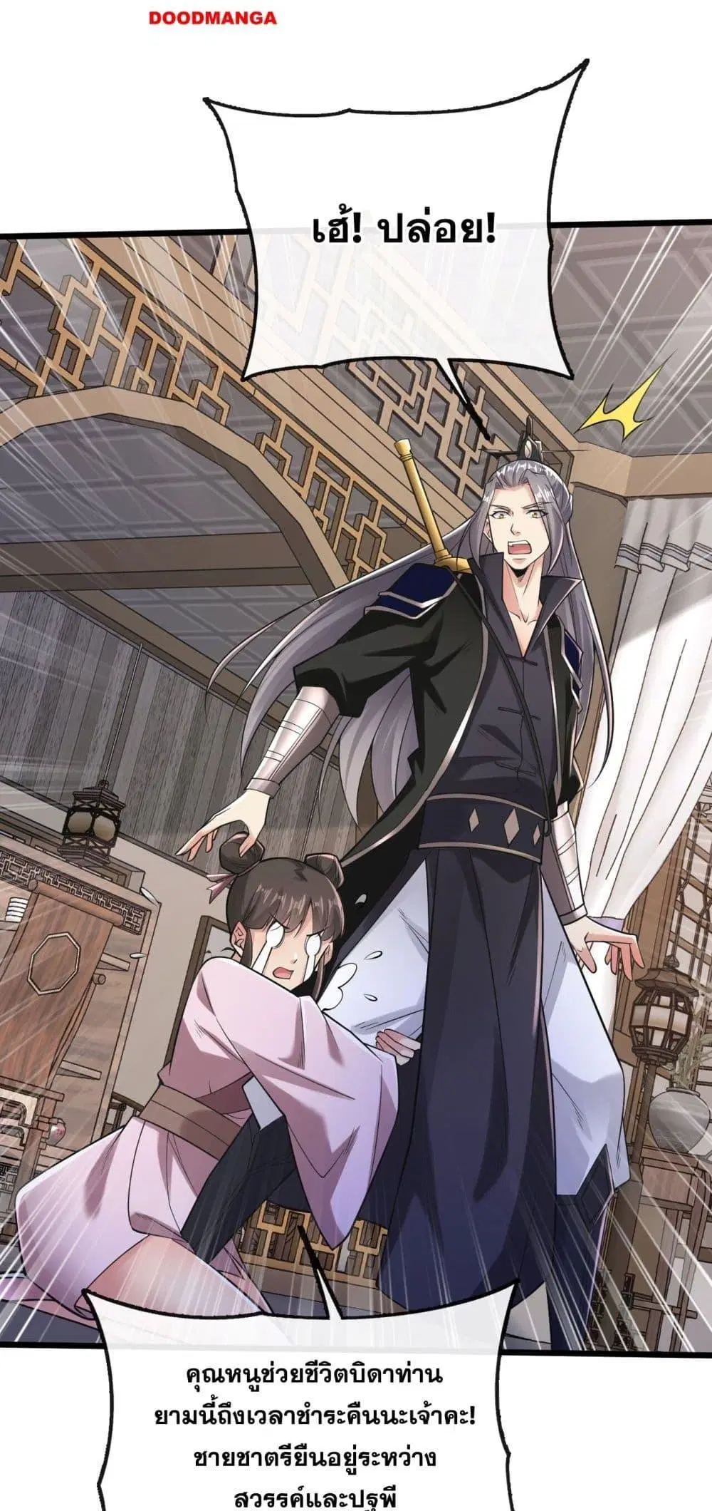 The Ten Great Emperors At The Beginning Are All My Apprentices ตอนที่ 34 หน้า 16