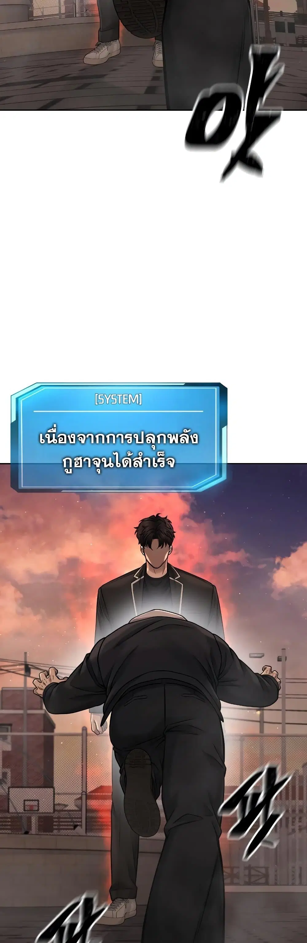 Quest Supremacy ตอนที่ 84 หน้า 39