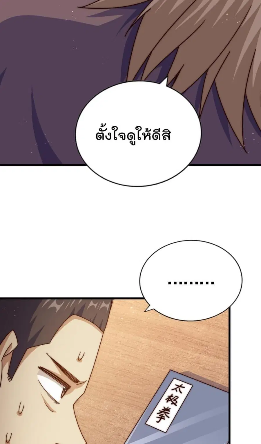 Who is your Daddy ตอนที่ 185 หน้า 38