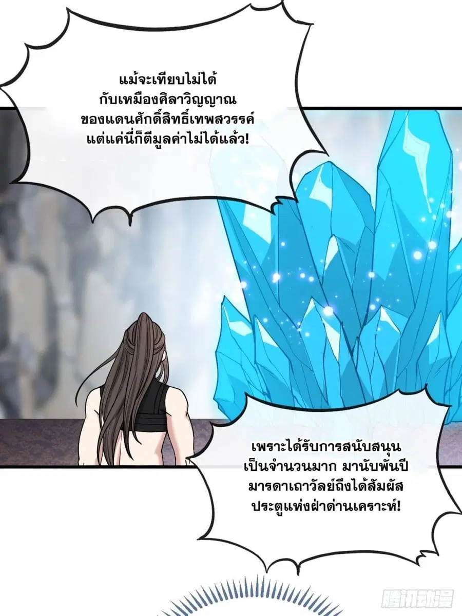 I’m Really Not the Son of Luck ตอนที่ 112 หน้า 30