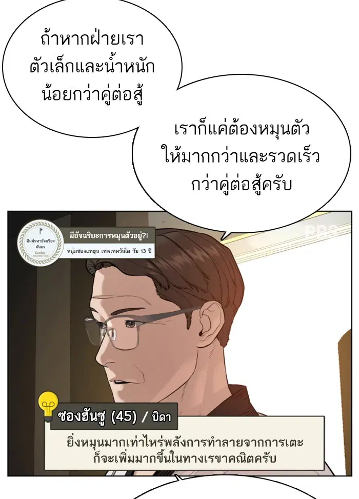 How to Fight ตอนที่ 58 หน้า 12