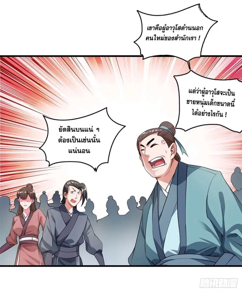 Reborn 80,000 years ตอนที่ 129 หน้า 21