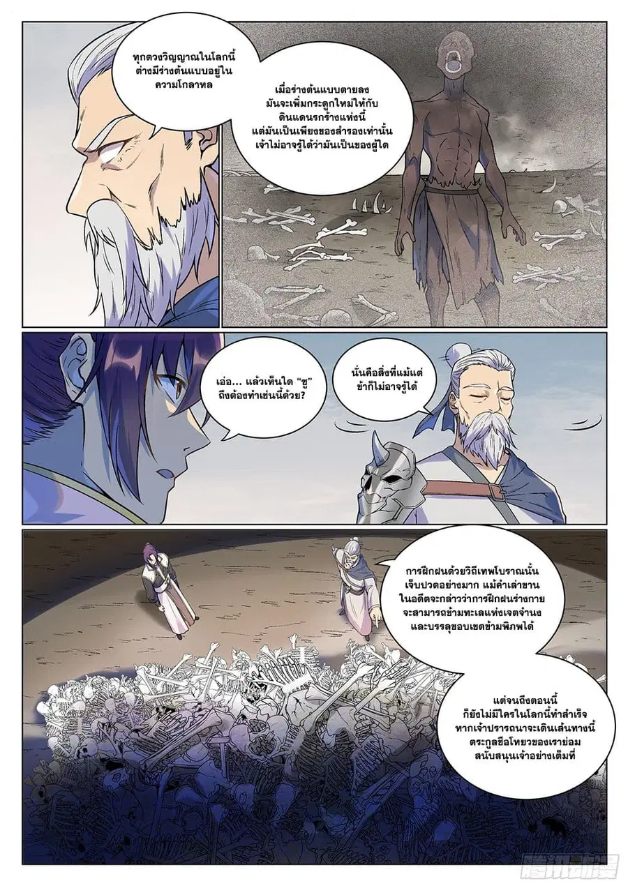 Bailian Chengshen ตอนที่ 986 หน้า 7