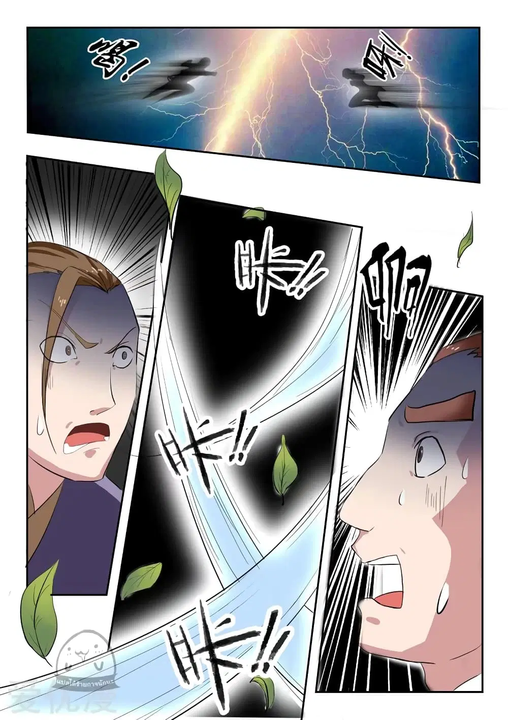 Martial Master ตอนที่ 109 หน้า 5