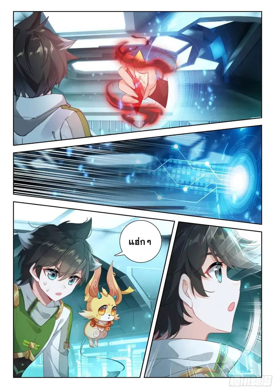 Douluo Dalu IV ตอนที่ 384 หน้า 11