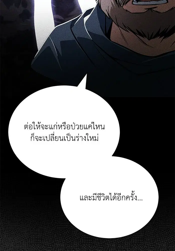 The Lazy Lord Masters the Sword ตอนที่ 133 หน้า 115