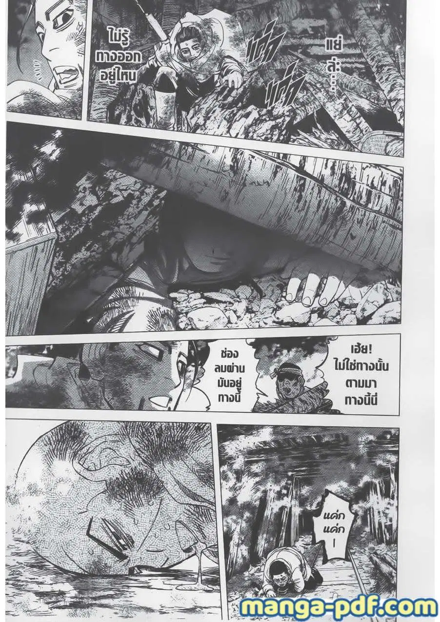 Golden Kamuy ตอนที่ 80 หน้า 3