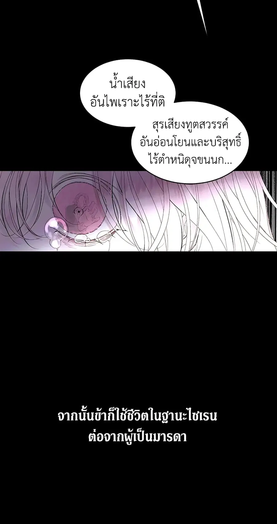 Becoming The Villain’s Family ตอนที่ 2 หน้า 13