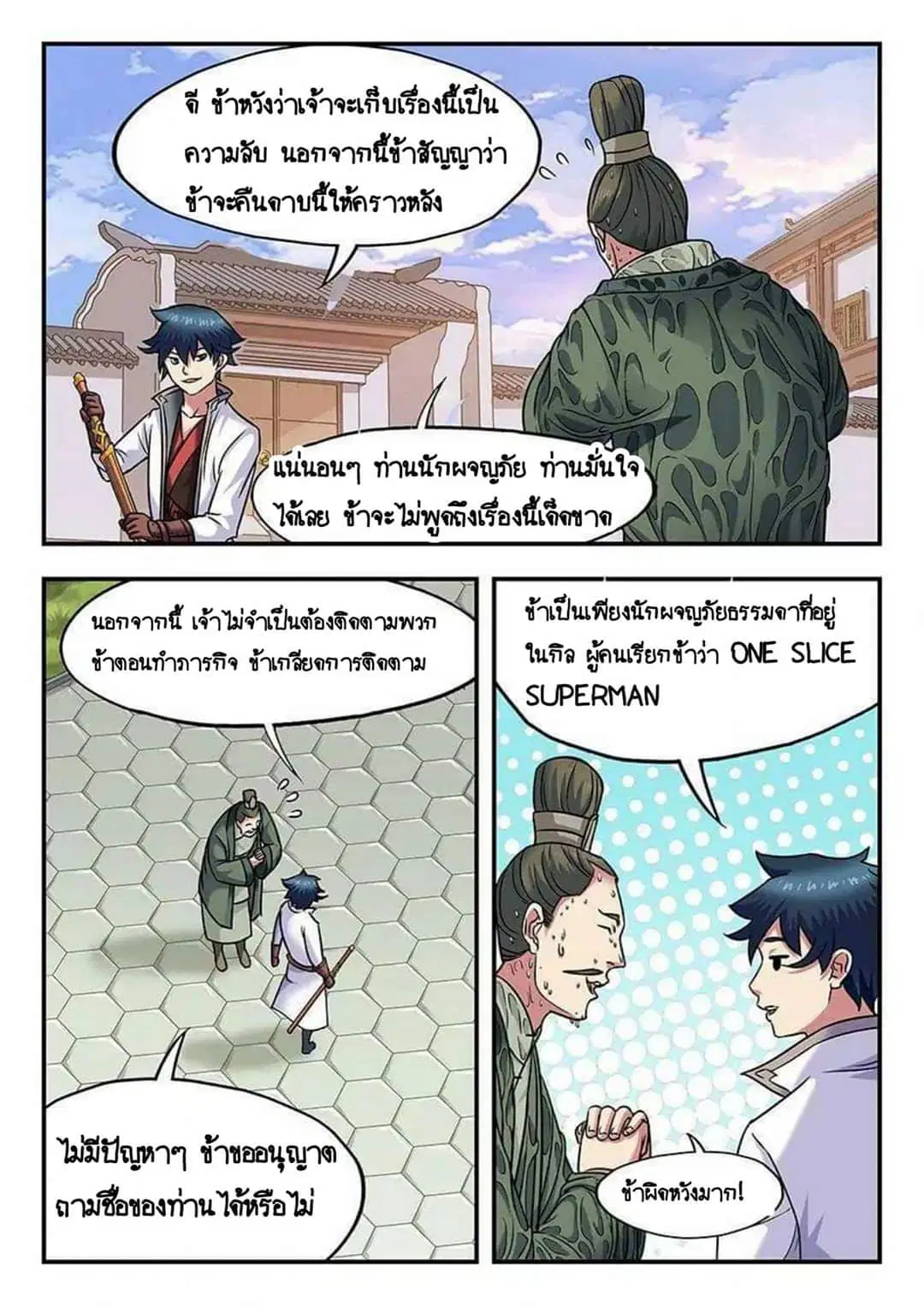 My Great Sword ตอนที่ 12 หน้า 8