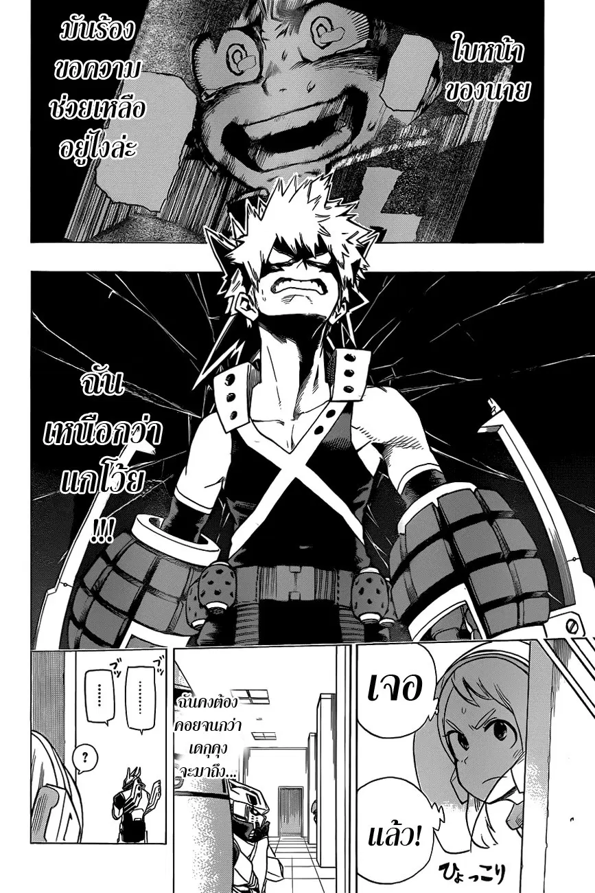 My Hero Academia ตอนที่ 9 หน้า 14