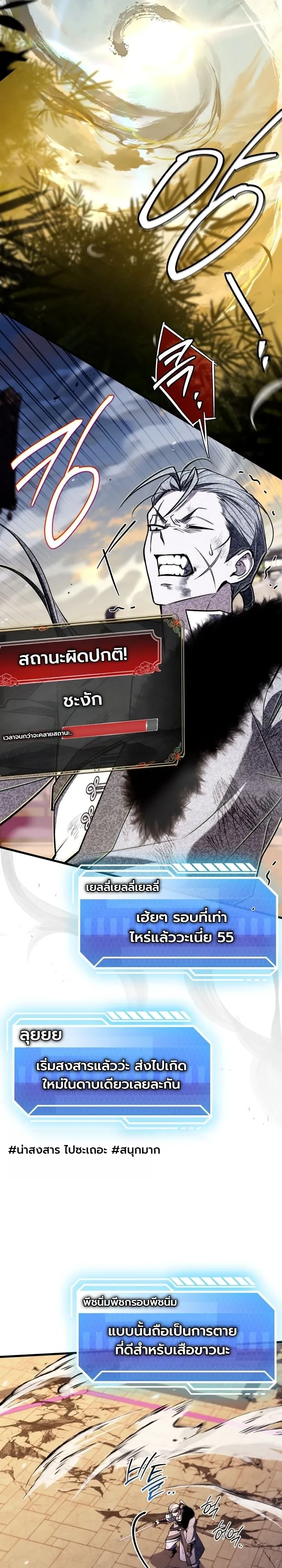 Swordmanship Veteran’s Game Stream เทพดาบขั้นเซียนมาเปิดสตรีมโชว์ตบไก่ในเกมแฟนตาซี ตอนที่ 36 หน้า 41