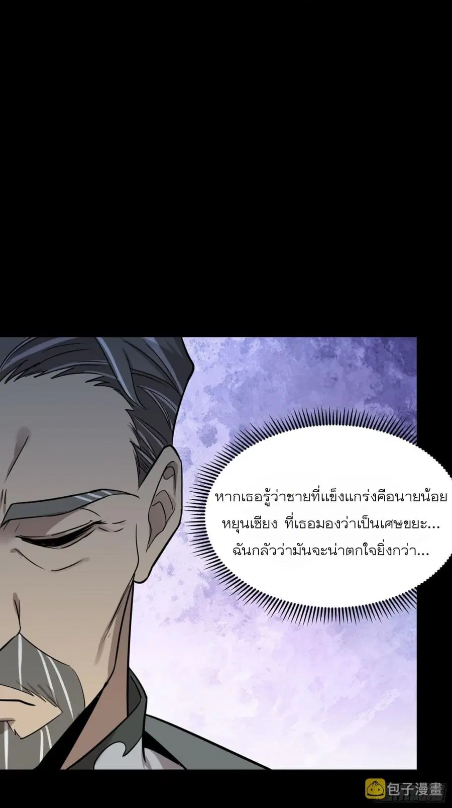 Legend of Star General ตอนที่ 78 หน้า 24