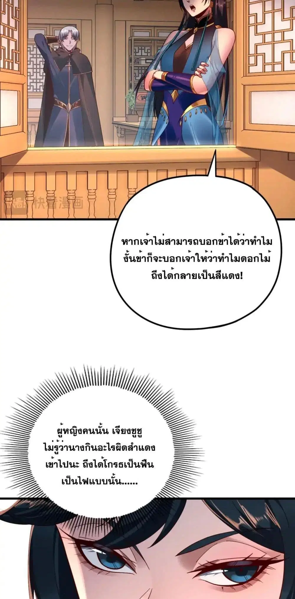 Villain is here ตอนที่ 121 หน้า 15