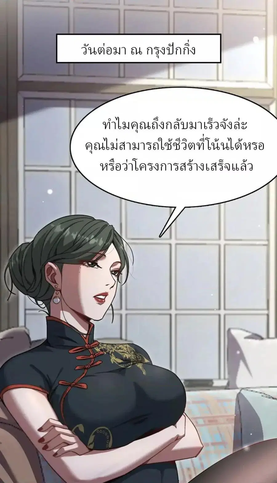 i’m stuck on the same day for a thousand years ตอนที่ 106 หน้า 30