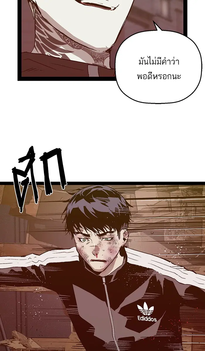 Weak Hero ตอนที่ 98 หน้า 87