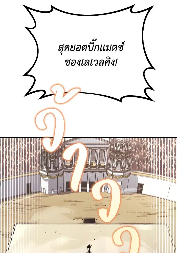 The Lazy Lord Masters the Sword ตอนที่ 72 หน้า 112