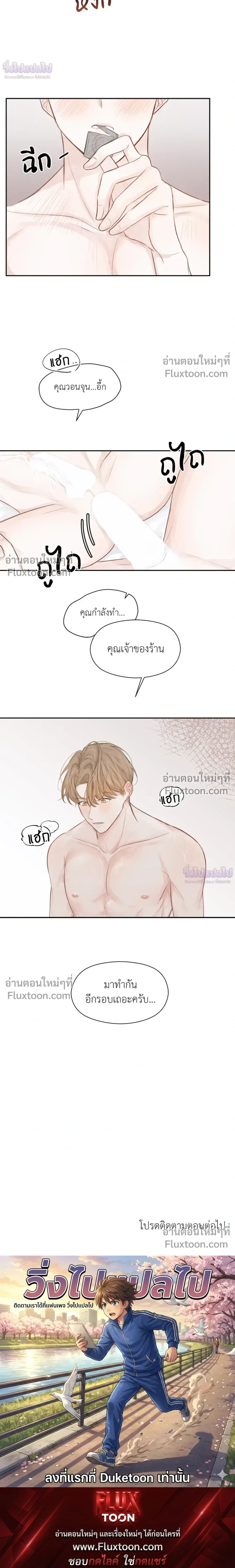 Love Letter Suspect – จดหมายรักลุ้นเลิฟ ตอนที่ 2 หน้า 21