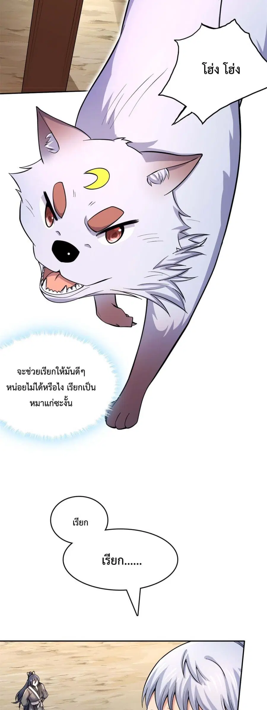 I Can Become A Sword God ตอนที่ 36 หน้า 10