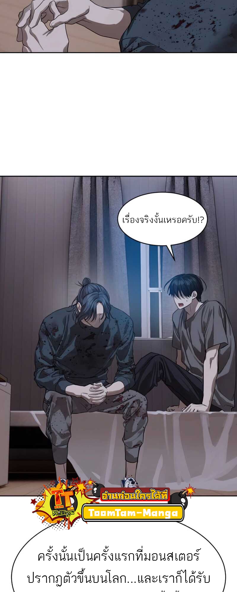 Special Civil Servant กองกำลังพิเศษหมอกสีเหลือง ตอนที่ 30 หน้า 17